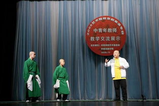 國(guó)粹薪傳，教學(xué)相長(zhǎng)——記2008年藝術(shù)院校京劇表演專業(yè)中青年教師教學(xué)交流展示活動(dòng)在我院隆重開(kāi)幕